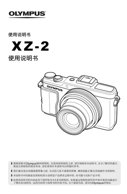 olympus 奥林巴斯 SH-1